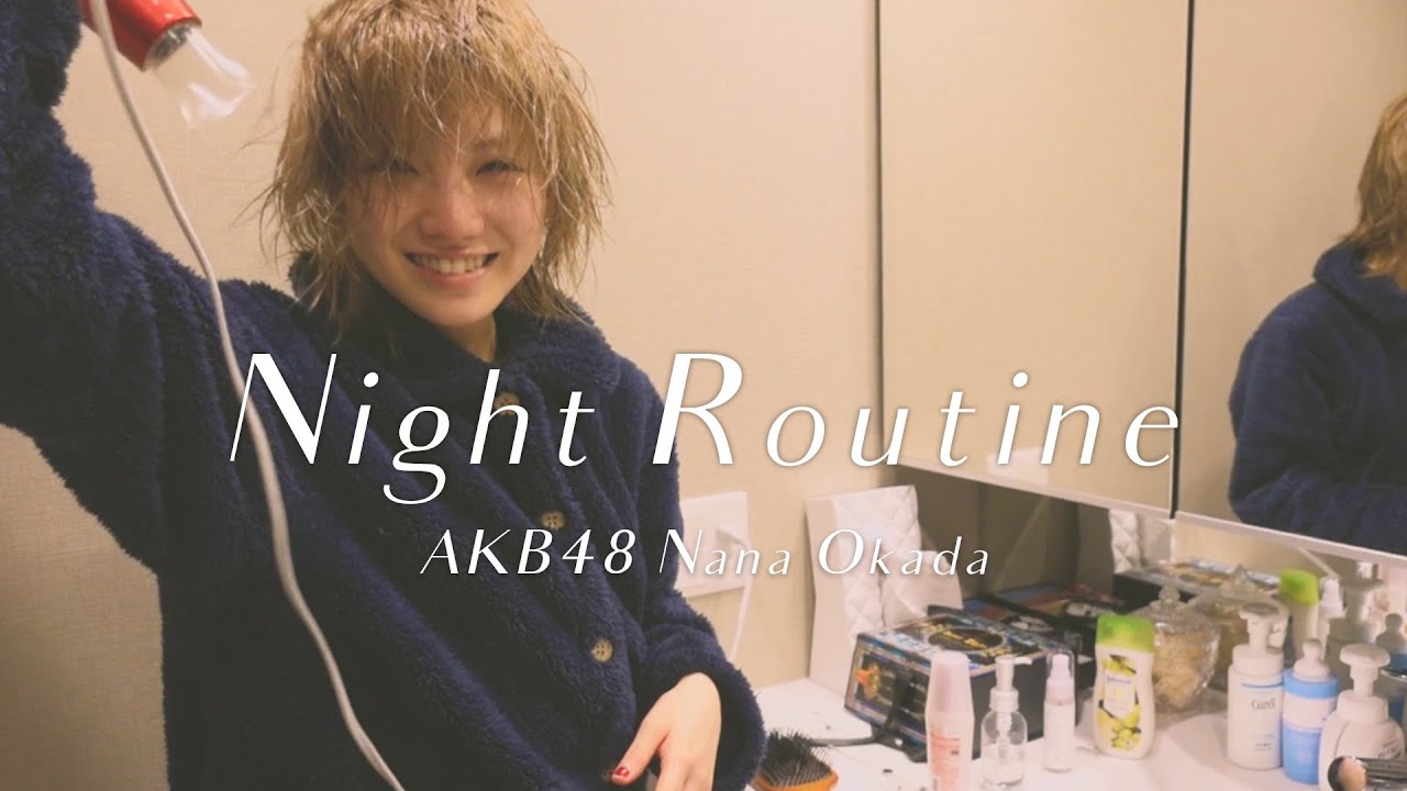 【すっぴん初公開】アイドルのナイトルーティン〜イケメン女子の夜の過ごし方〜【なぁ】