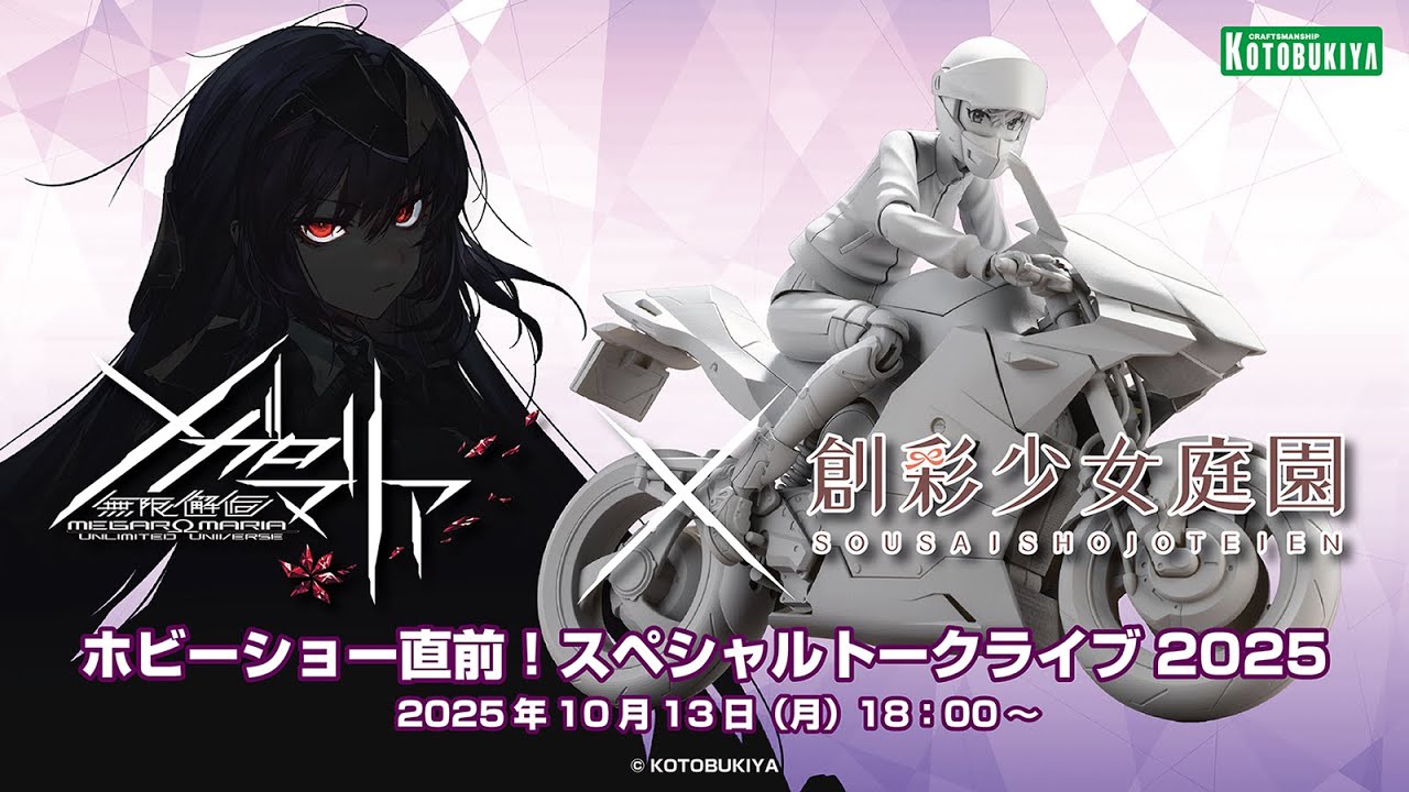 メガロマリア×創彩少女庭園 ホビーショー直前！ スペシャルトークライブ2025