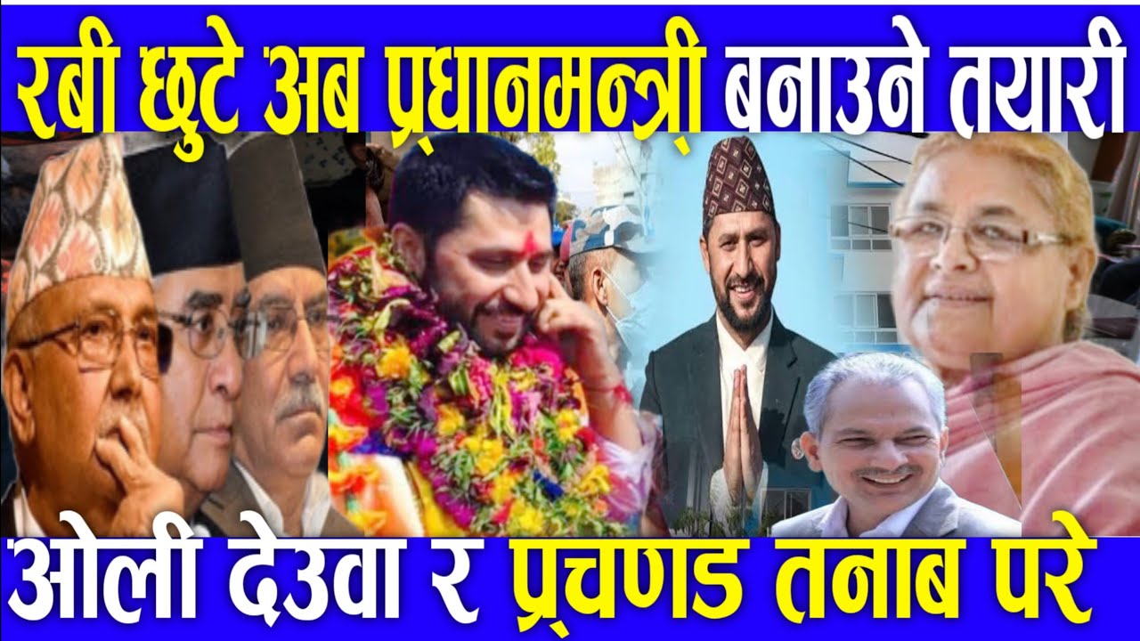 प्रधानमन्त्री अर्को घोषणा  🔴 nepali news today rabi lamichhane news nepali khabartoday newsnepali 