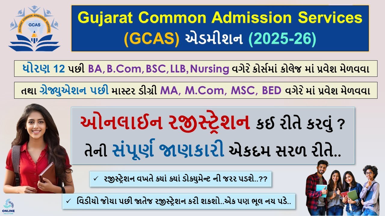 GCAS Registration 2025 in Gujarat | GCAS Quick Registration | GCAS College Admission Registration