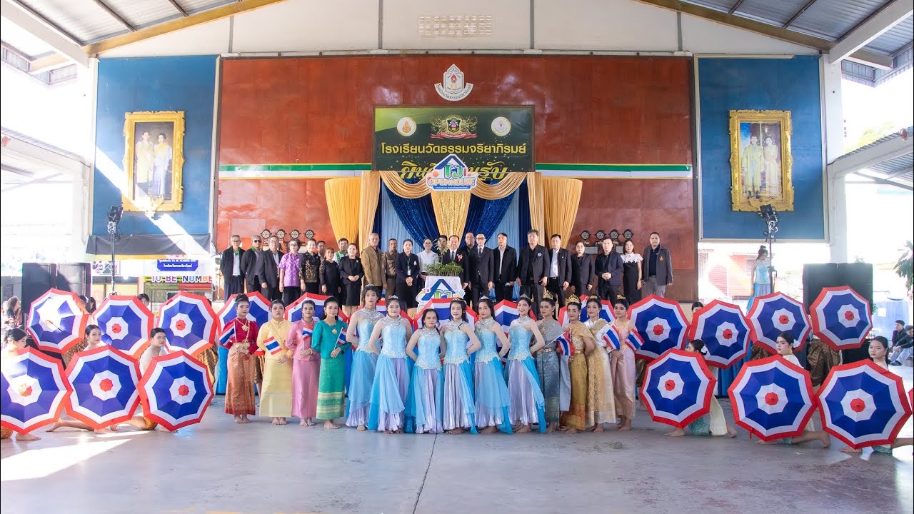 การแสดงเปิดบ้านวิชาโรงเรียนวัดธรรมจริยาภิรมย์ ชุด ใต้ร่มธงไทย รวมใจไทยภักดี