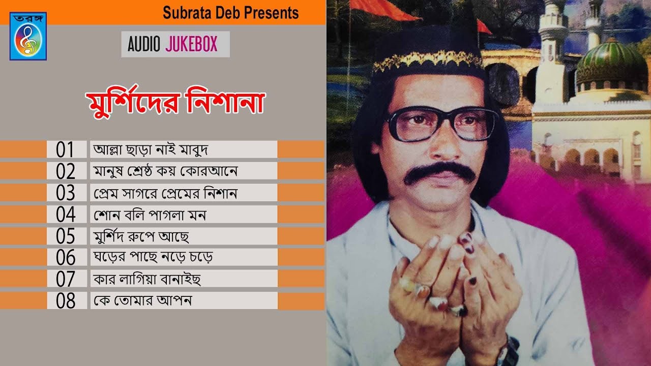 Morshider Nishana । মুর্শিদের নিশানা । Pagol Momin । পাগল মোমিন । Taranga Electro Centre