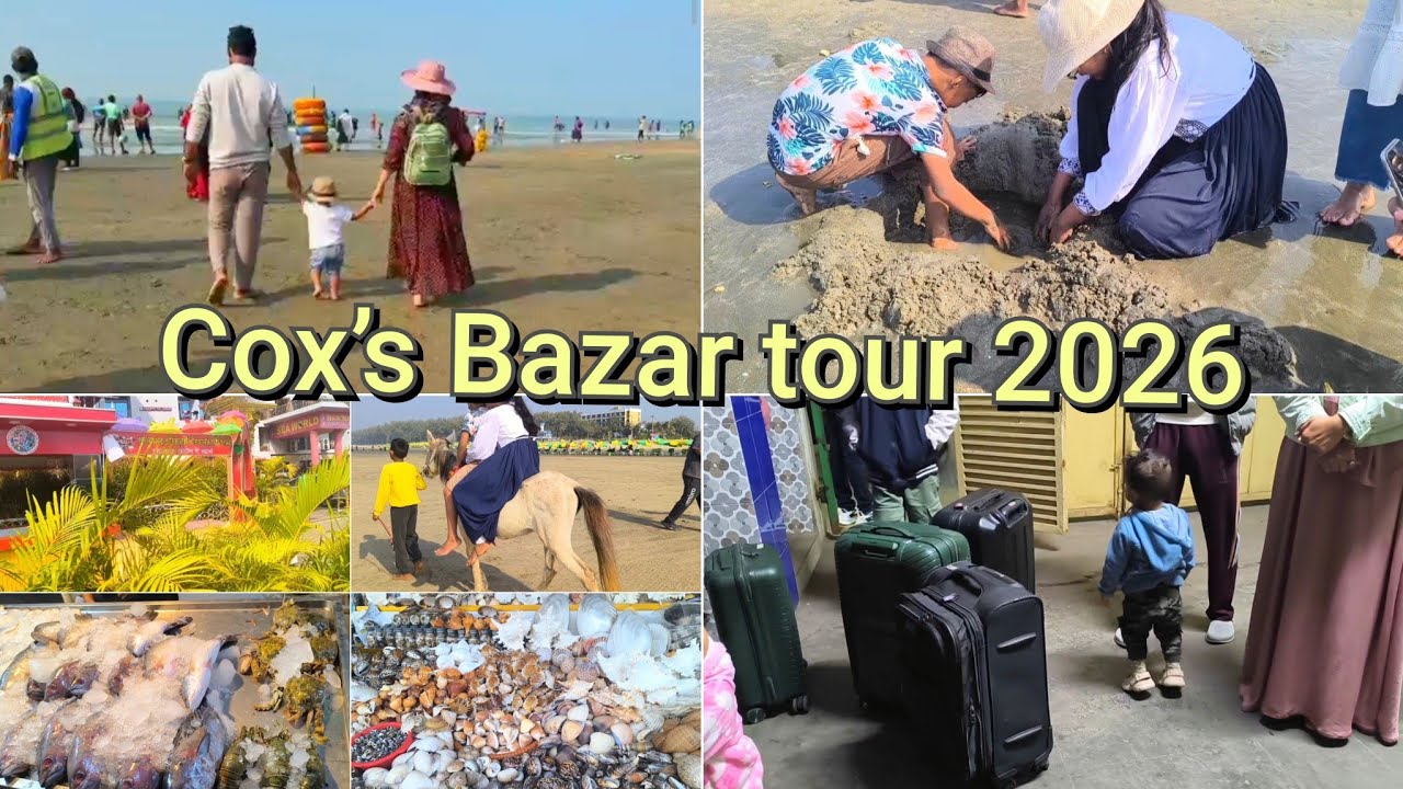 ঘর-সংসার ফেলে চলে গেলাম প্রশান্তির খোঁজে 🏝️|কক্সবাজার ট্যুর || Cox’s Bazar tour 2026.