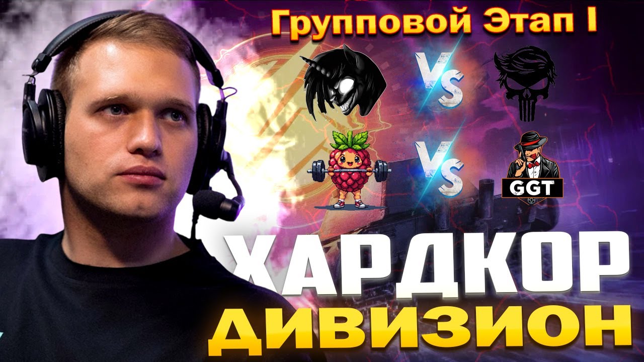 ТУРНИР БЛИЦ ПОИНТ 🏆 ХАРДКОР ДИВИЗИОН 🏆 Animals vs Slowed8Reverb ; consilium vs GGT