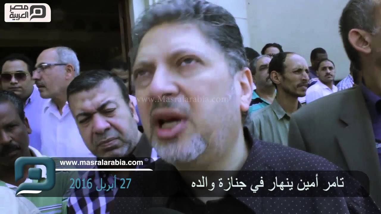 مصر العربية | تامر أمين ينهار في جنازة والده