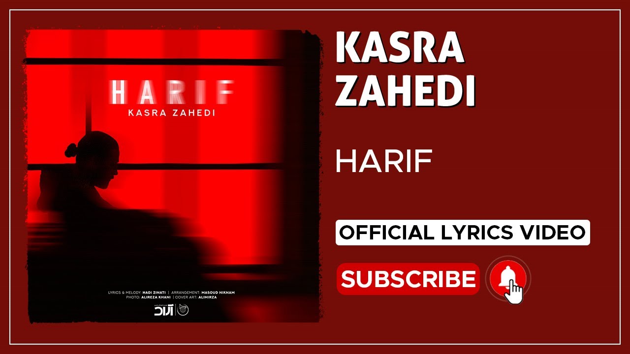 Kasra Zahedi - Harif I Lyrics Video ( کسری زاهدی - حریف )