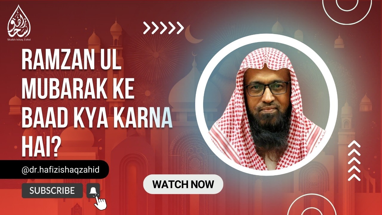 Ramzan ul Mubarak ke baad kya karna hai? |  رمضان المبارک کے بعد کیا کرنا ہے ؟ | Ep.31 | Dr. Ishaq