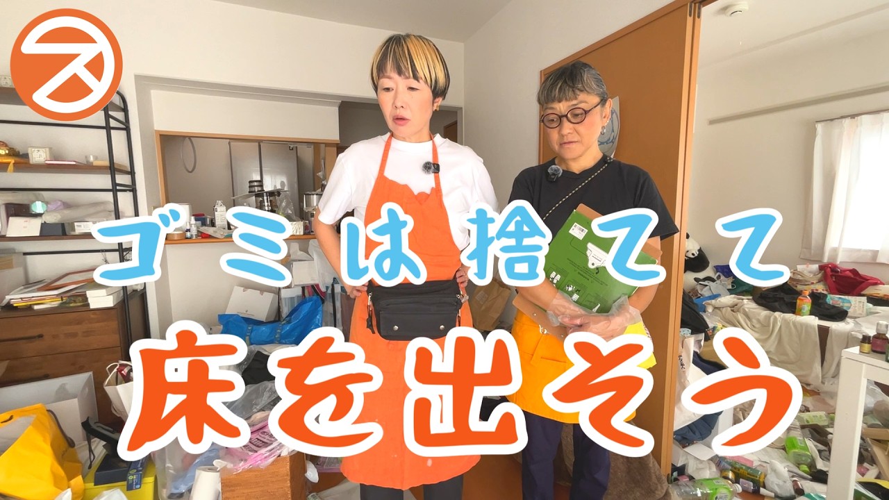 優しい片付け動画◆捨て活と掃除で床が光る◆前半