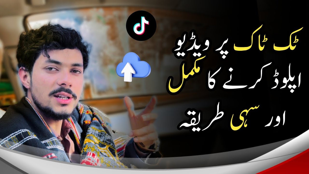 TikTok Par Video Upload Karny Ka Mukammal Aur Sahi Tareeqa