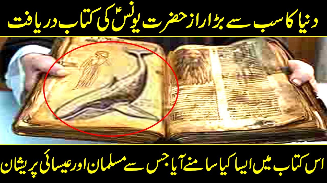 Hazrat Younas A.S Ki Kitaab Se Bra Raaz Samny Agia