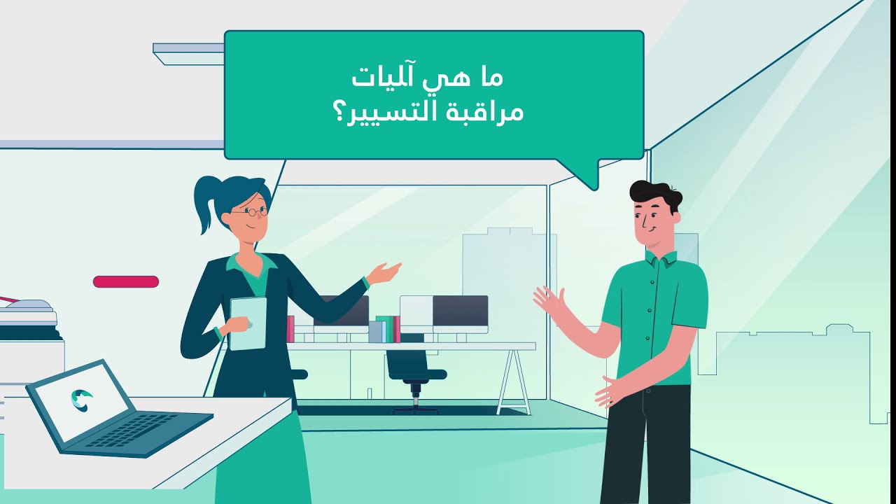 شريط فيديو: مراقبة التسيير