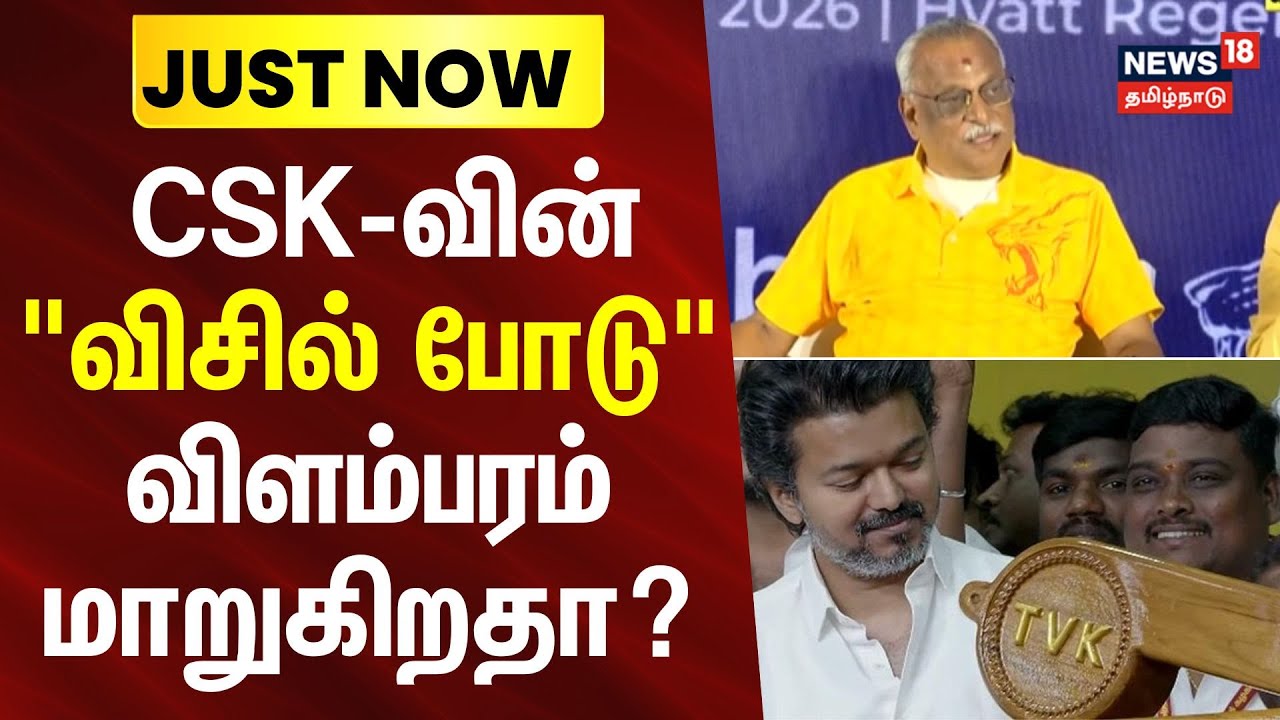 Whistle Podu | CSK-வின்
