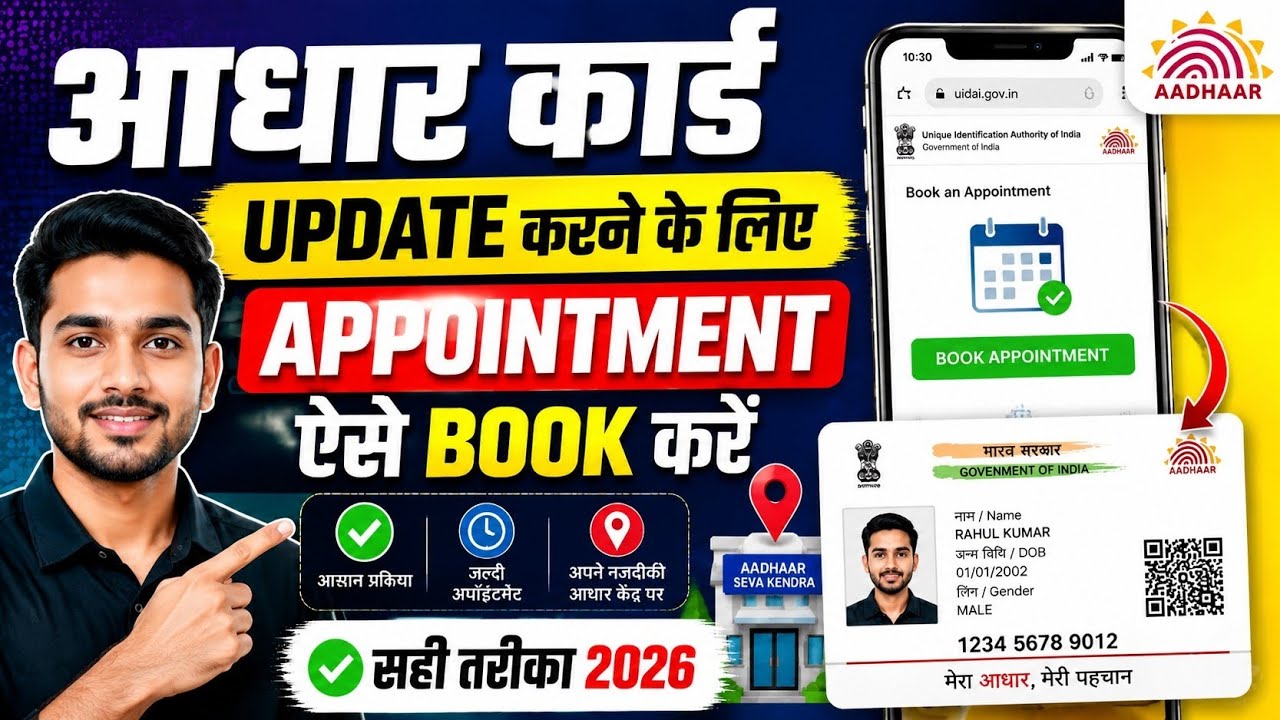 Adhaar Appointment Book Kaise Kare 2026 ✅ How to Book Adhaar Appointment in 2026 | #Adhaar_update 