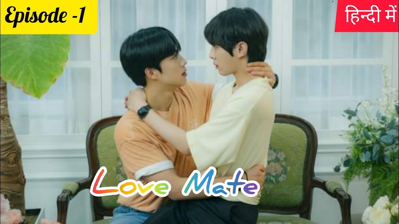 Love Mate   BL Series  'Part- 1' Hindi Explanation