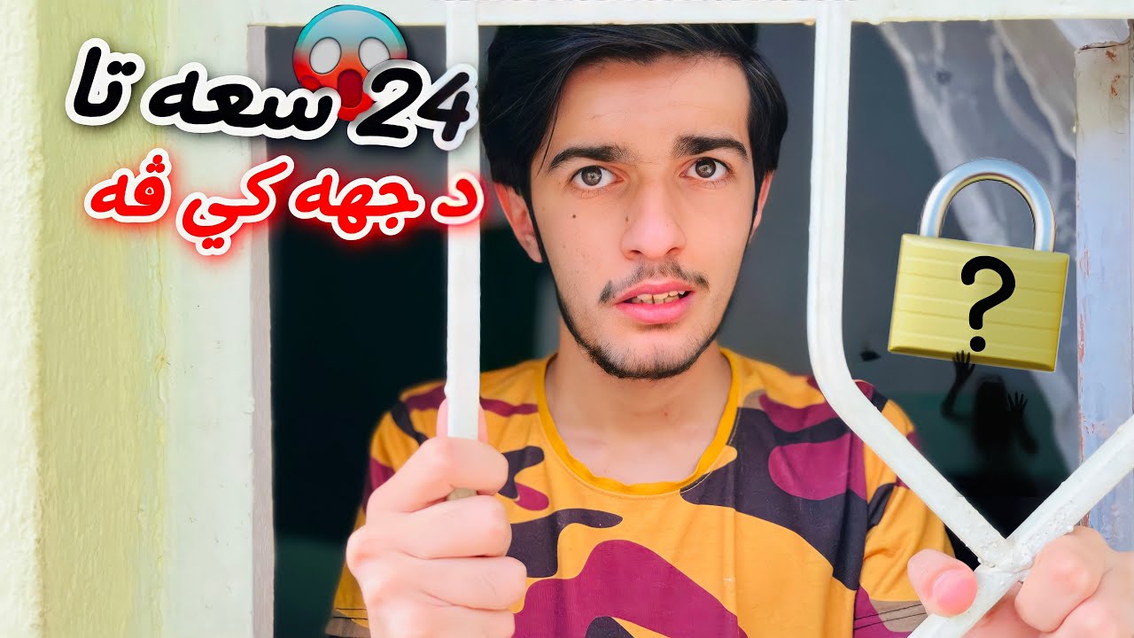 بو ماوئ 24 سعه تا د جهه كي ڤه || لئ نه شيام ، ببينه چ چئبو 😨