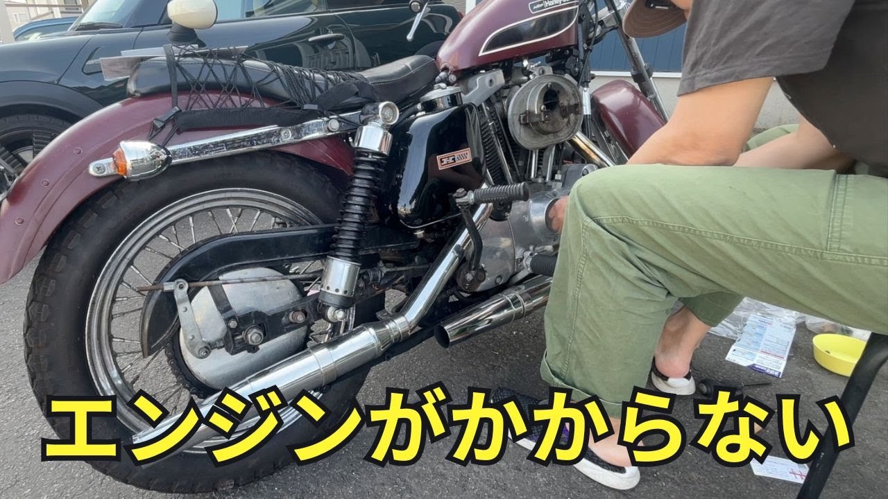 【旧車整備】Harley-Davidson XLCHのエンジンが始動しない！原因調査と再始動まで