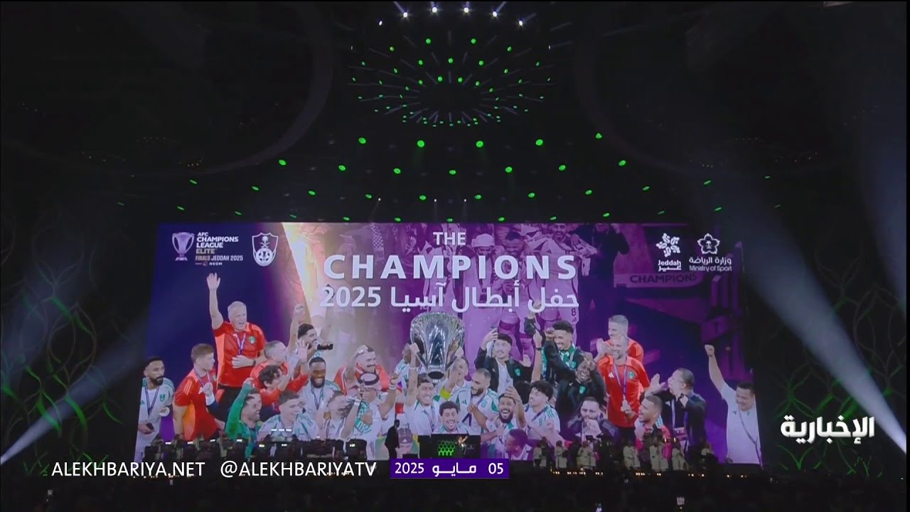 حفل النادي الأهلي بمناسبة فوزه بلقب دوري أبطال آسيا للنخبة 2025