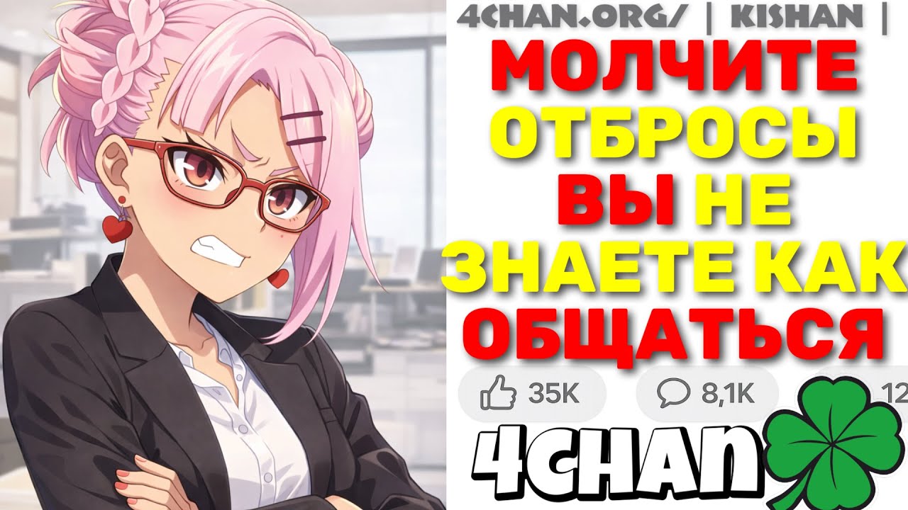 HR-феминистка Относилась УЖАСНО К Колегам Мужчин, А Клиент Поставил Её На Место?! | 4chan истории
