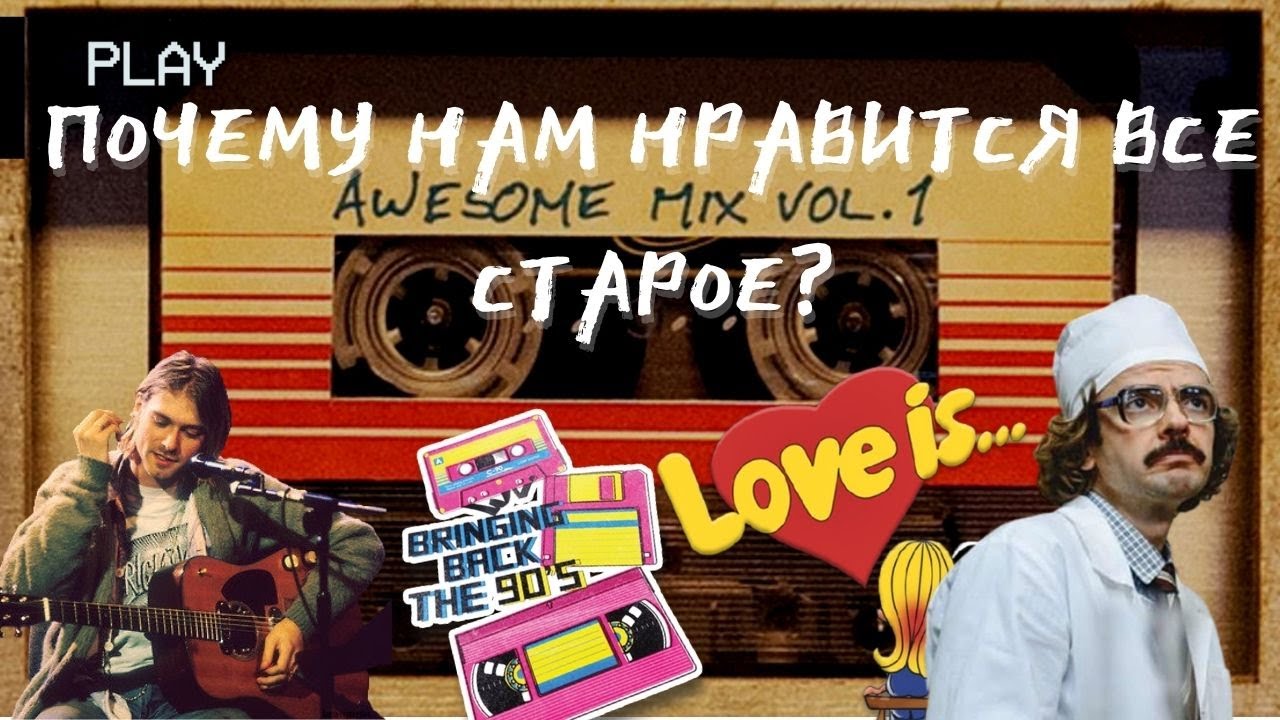 Почему нам нравится старая музыка? Плохо Лежало: Заметки на полях