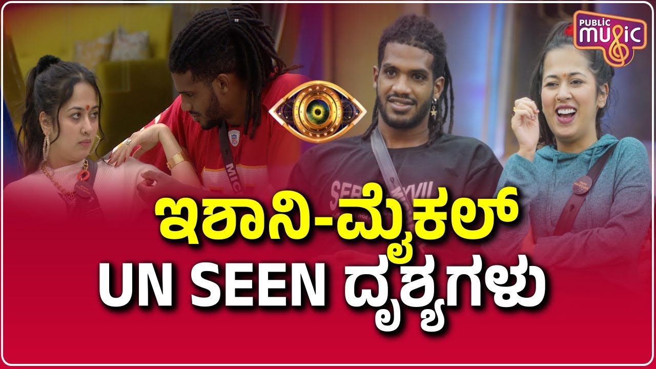 Unseen Scenes Of Ishani and Michael | Bigg Boss Kannada Season 10