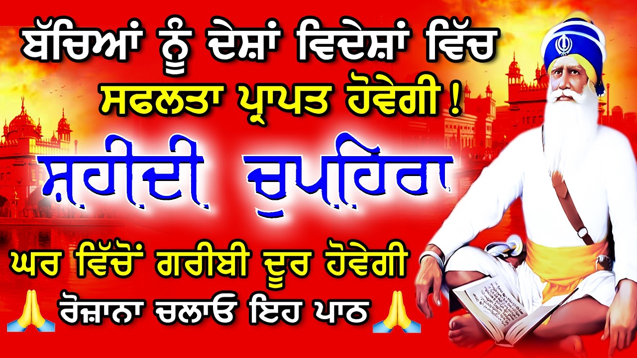 ਚੁਪਹਿਰਾ ਸਾਹਿਬ l Chupehra Sahib l ਬਾਬਾ ਦੀਪ ਸਿੰਘ ਜੀ l Full Chupehra Sahib l Baba Deep Singh Ji Vol-119