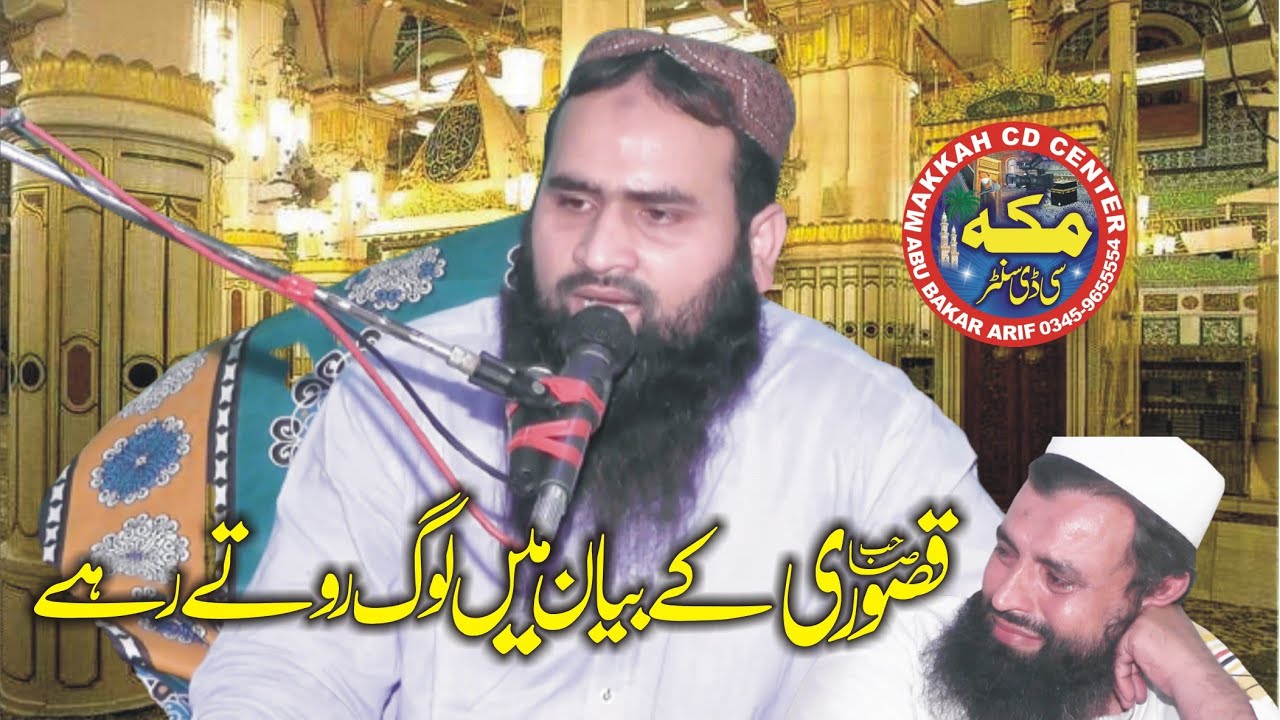 Emotional bayan ll Islam Mein orat ka muqam ll Molana imtaiz Qasoori Dars e Quran l Makkah cd center