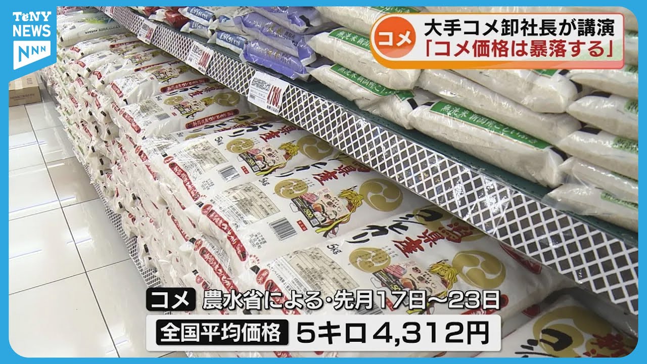【特集】コメクライシス②　米価高騰で輸入米が躍進……選択肢の一つに《新潟》