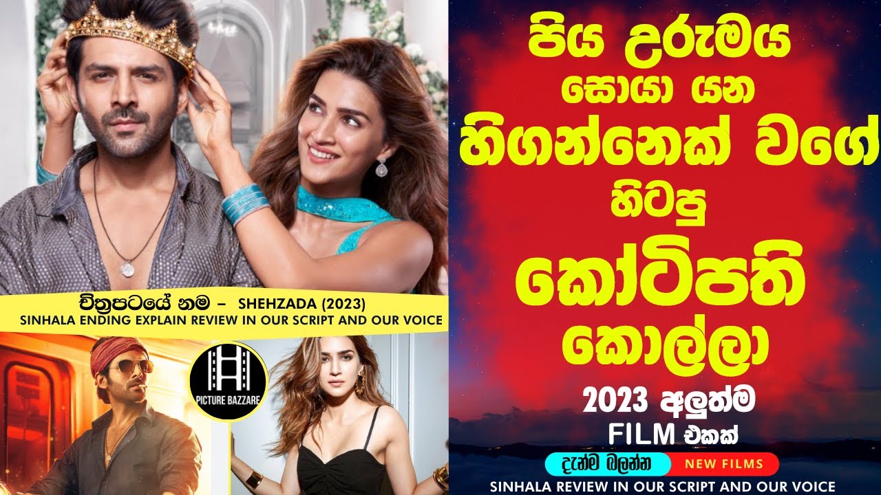 හිගන්නෙක් වගේ ඉදපු මේ කොල්ල රටේ සල්ලිකාරයෙක් කියල කිසිම කෙනෙක් දන්නෙ නෑ sinhala film movie|sinhala