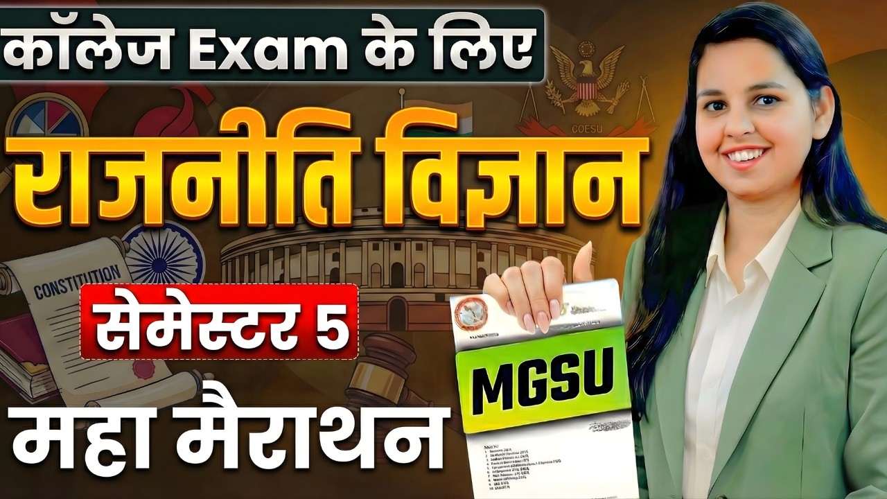 Political Science | Semester 5 | महा मैराथन | पाश्चात्य राजनीतिक विचारक | MGSU Bikaner | Mitradhya