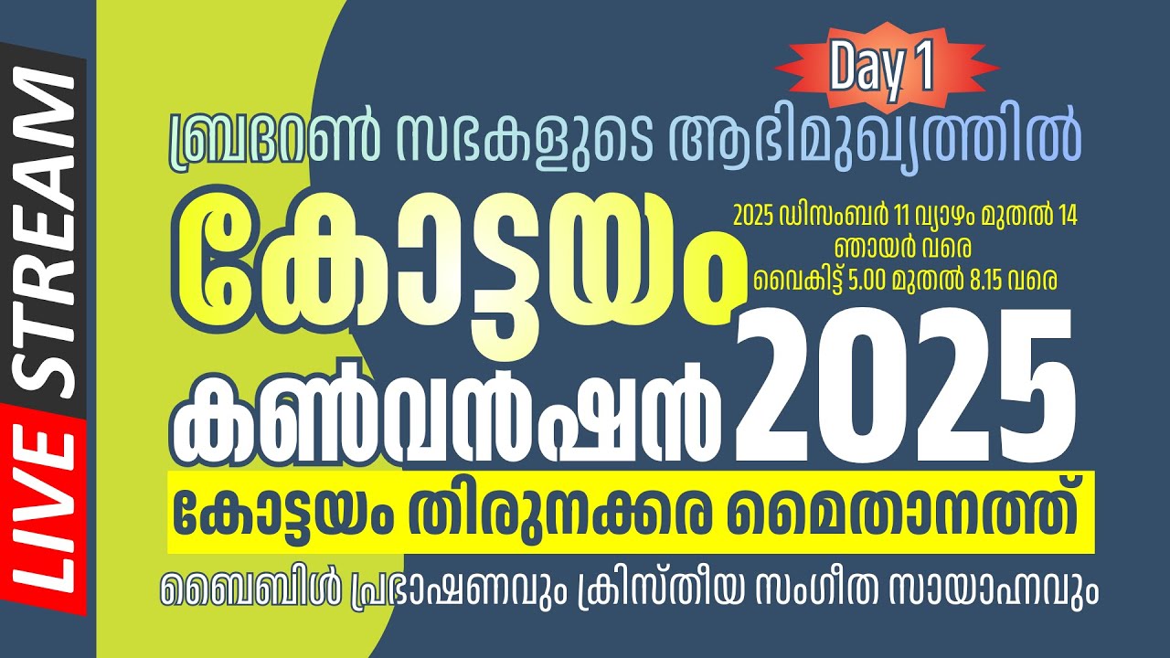 Kottayam Convention 2025 | Day 1 | 11.12.2025 | 5 PM | Thursday
