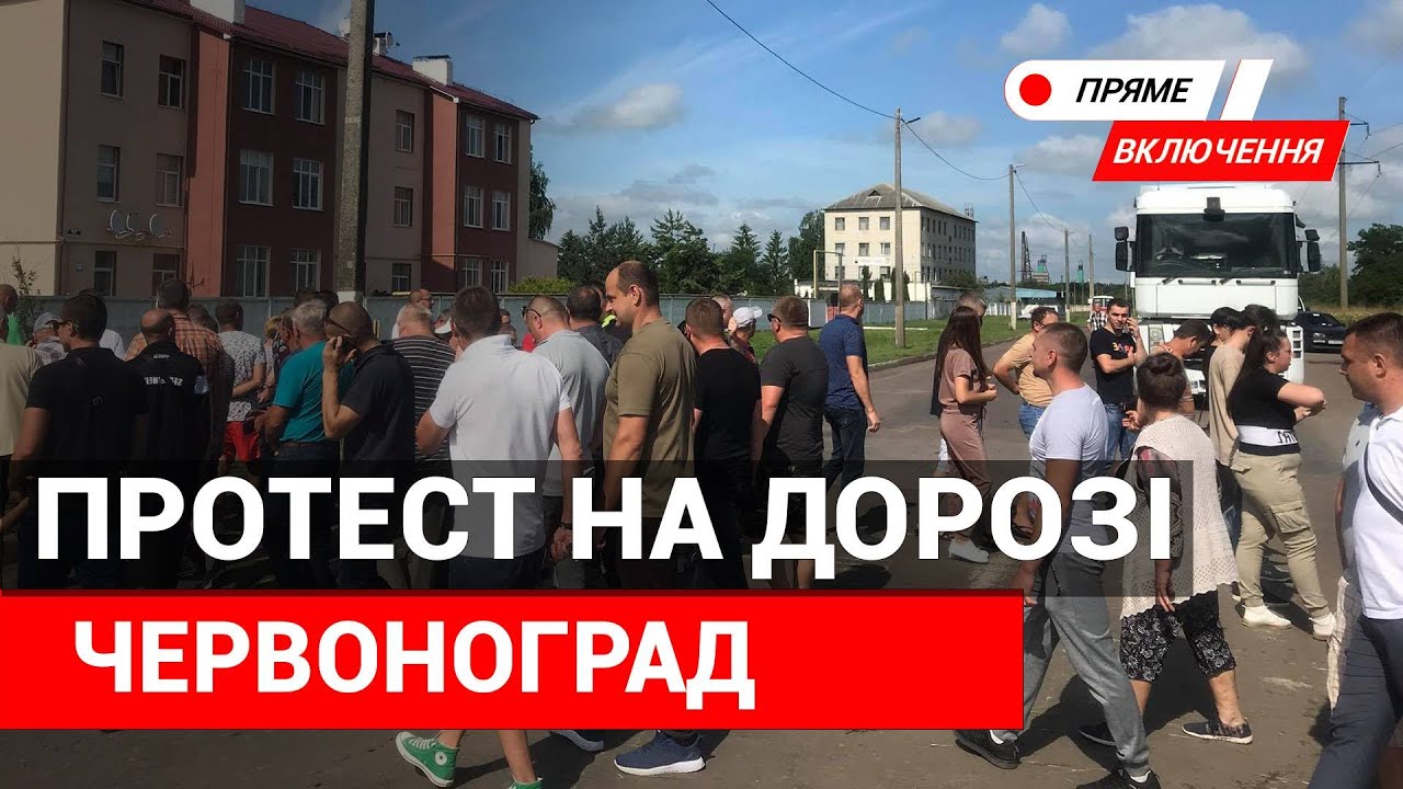 У Червонограді через жахливий стан автодороги Червоноград – Рава-Руська місцеві перекрили дорогу