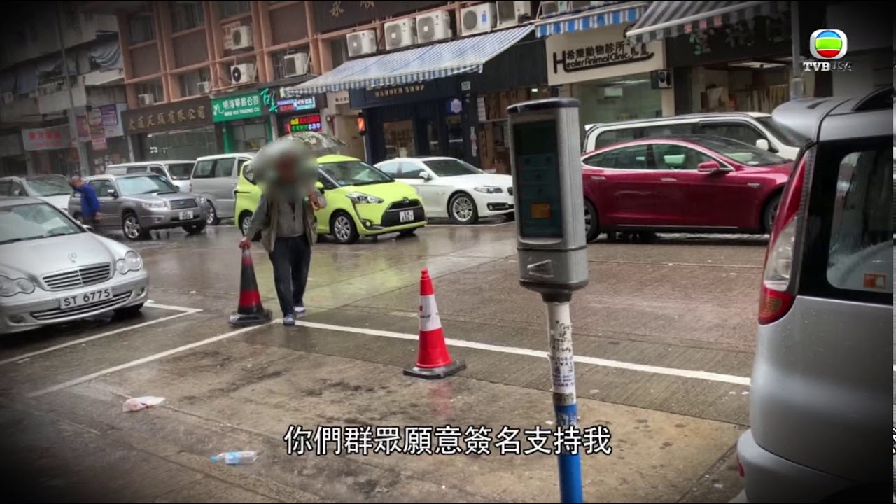 深水埗咪錶惡霸報導一出  警方即刻做嘢 - 東張西望