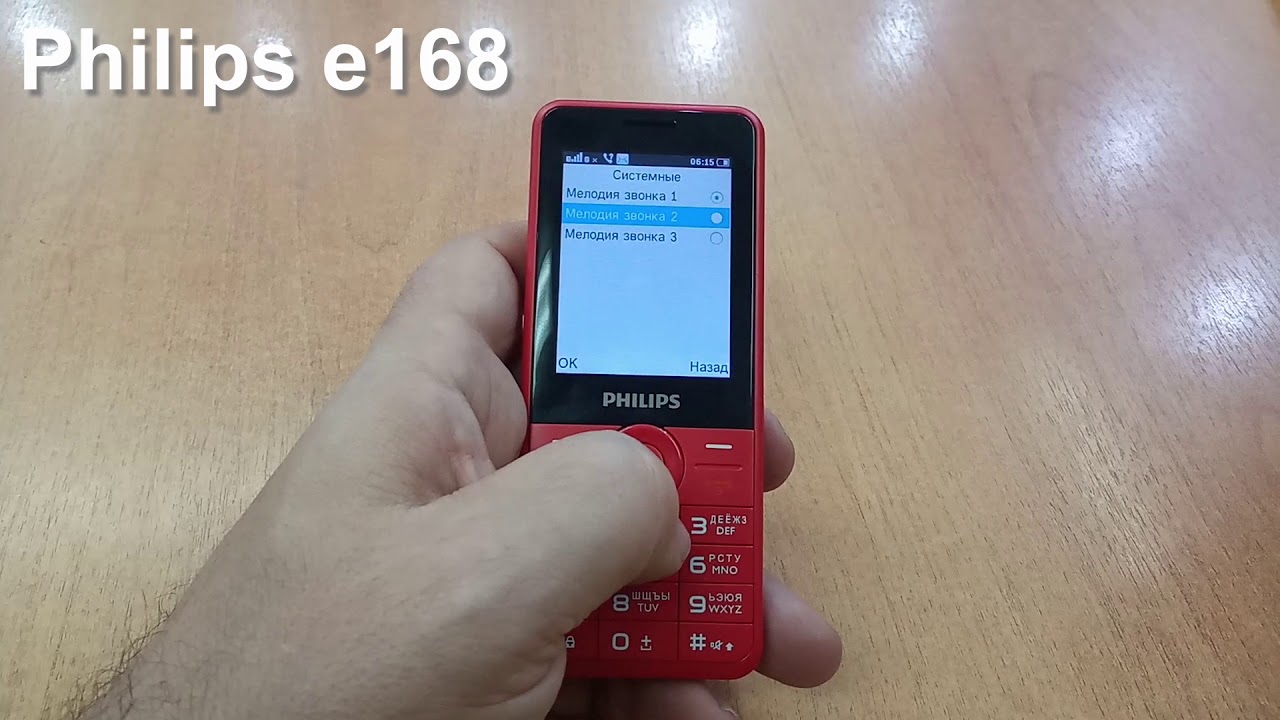 Philips e168 Incoming Call and Original Ringtones Preset