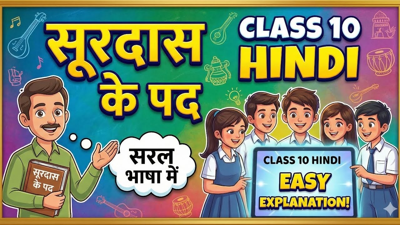 Surdas ke pad for class 10th explained in simple language.