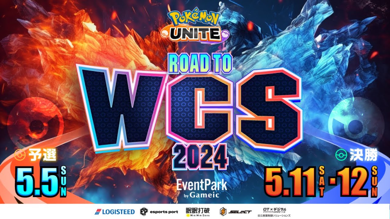Road to WCS 2024 - 決勝Stage Day2【 ポケモンユナイト 】