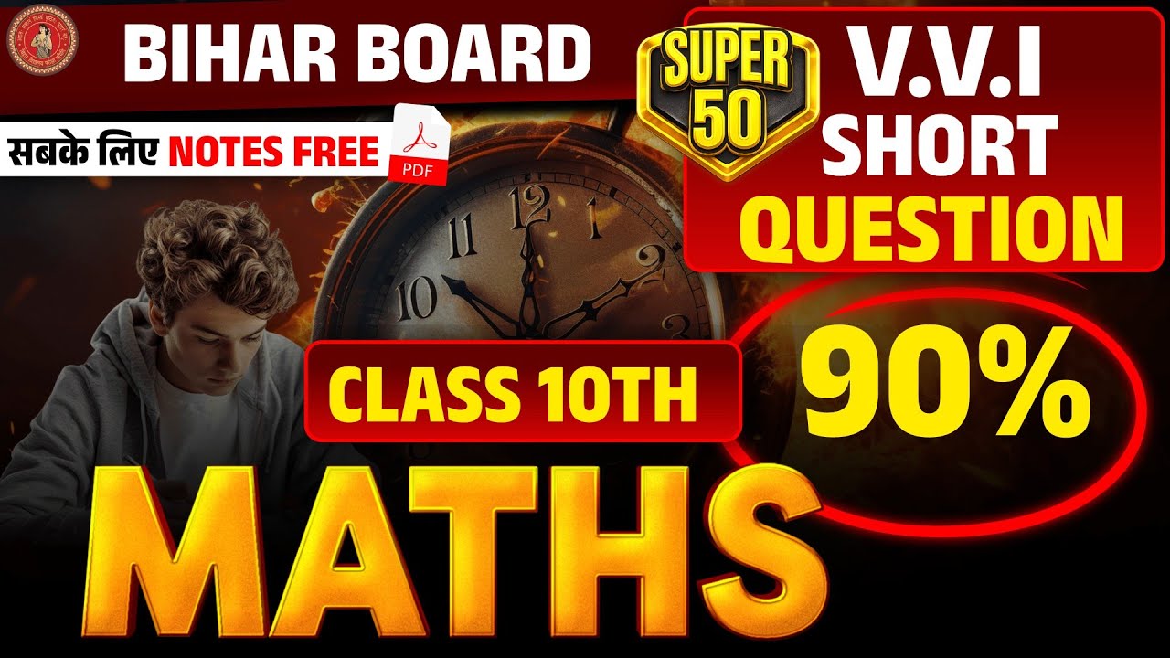 Bihar Board Class 10 Math VVI Short Subjective Questions 2026 🔥 | Most Important Questions |