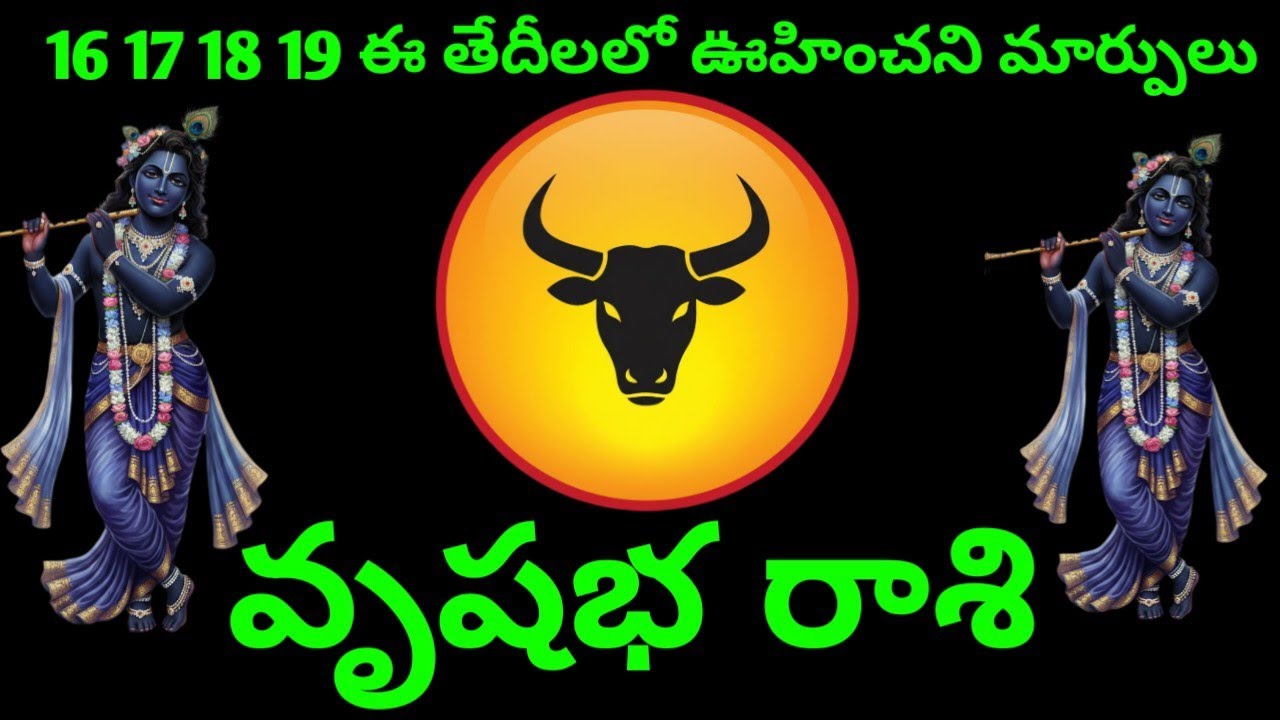 వృషభ రాశి వారి 16 17 18 19 కి తేదీలలో వారి అదృష్టపు రాసి ఫలితం