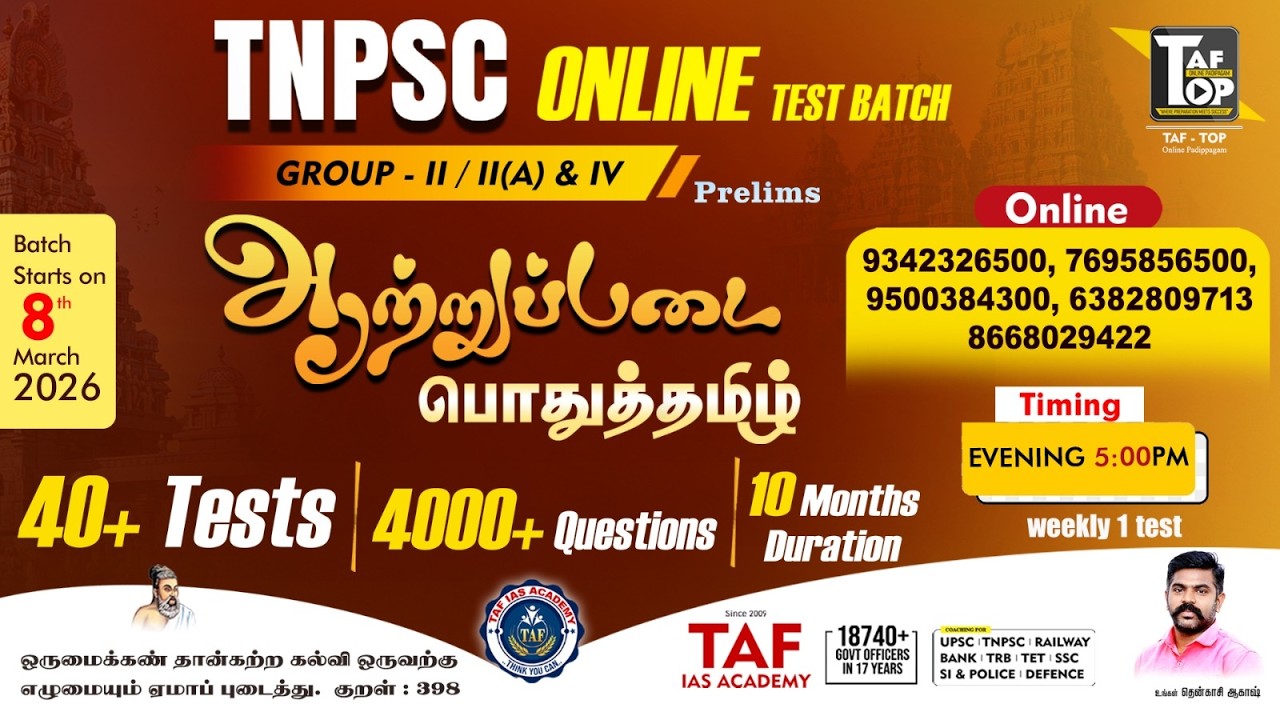 TNPSC |  GROUP II,II ( A) & IV PRELIMS | ஆற்றுப்படை பொதுத்தமிழ் | NEW ONLINE  TEST BATCH | TAF