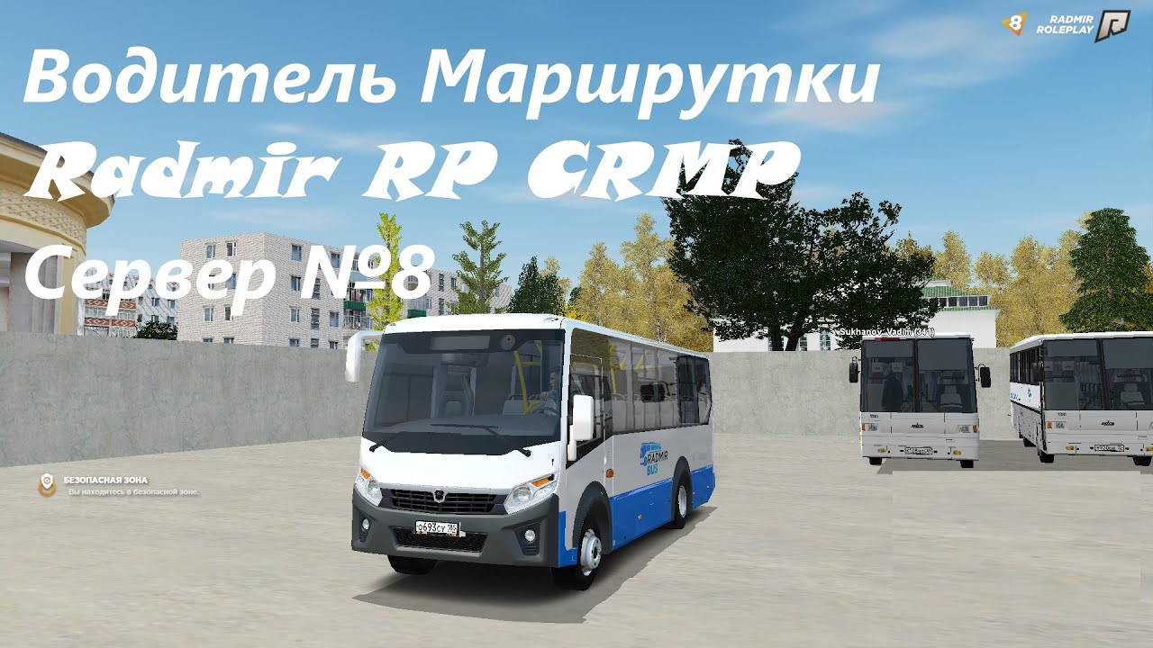 ВОДИТЕЛЬ МАРШРУТКИ В АРЗАМАСЕ | RADMIR RP CRMP