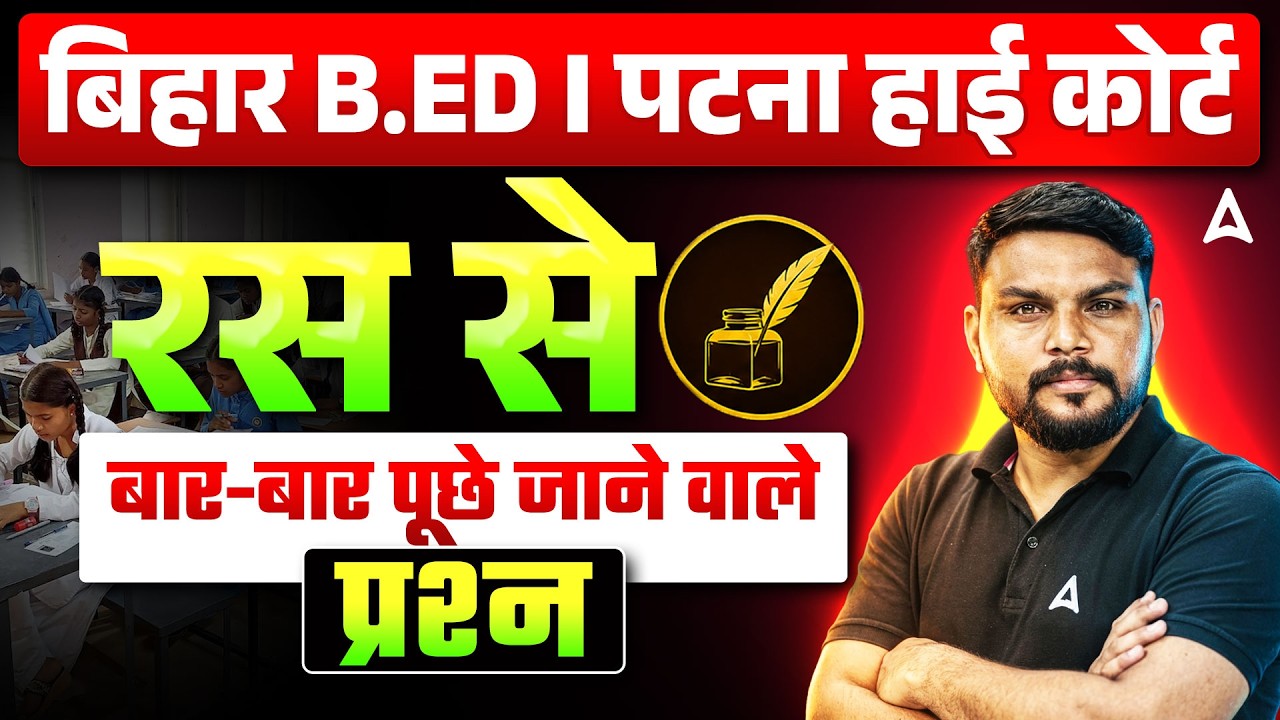 Bihar B.Ed Hindi Class 2026 | Patna High Court रस PYQ By Harigopal Sir
