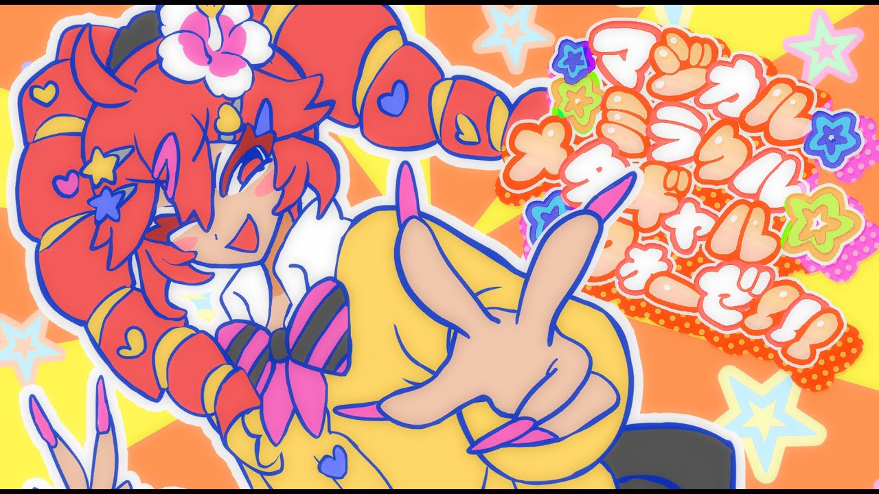 マジカル☆ミラクル☆メタギャルフォーゼ/重音テトSV