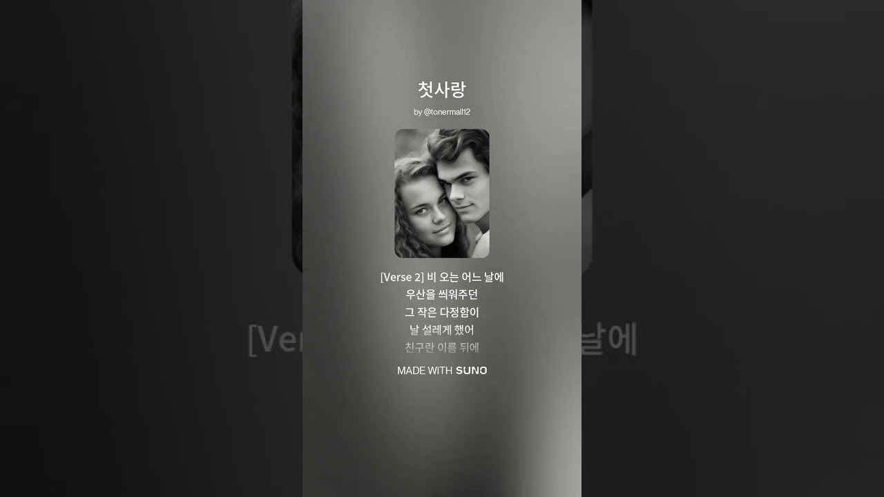 첫 사랑(한성동 작곡교실)