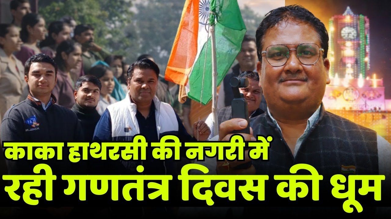 Republic Day celebrations were in full swing in the city of Kaka Hathrasi