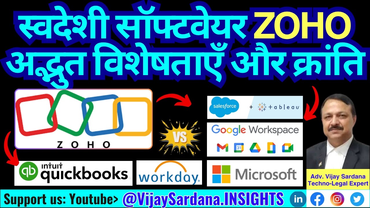 स्वदेशी सॉफ्टवेयर ZOHO : अद्भुत विशेषताएँ और क्रांति #vijaysardana #zoho #india #software #office
