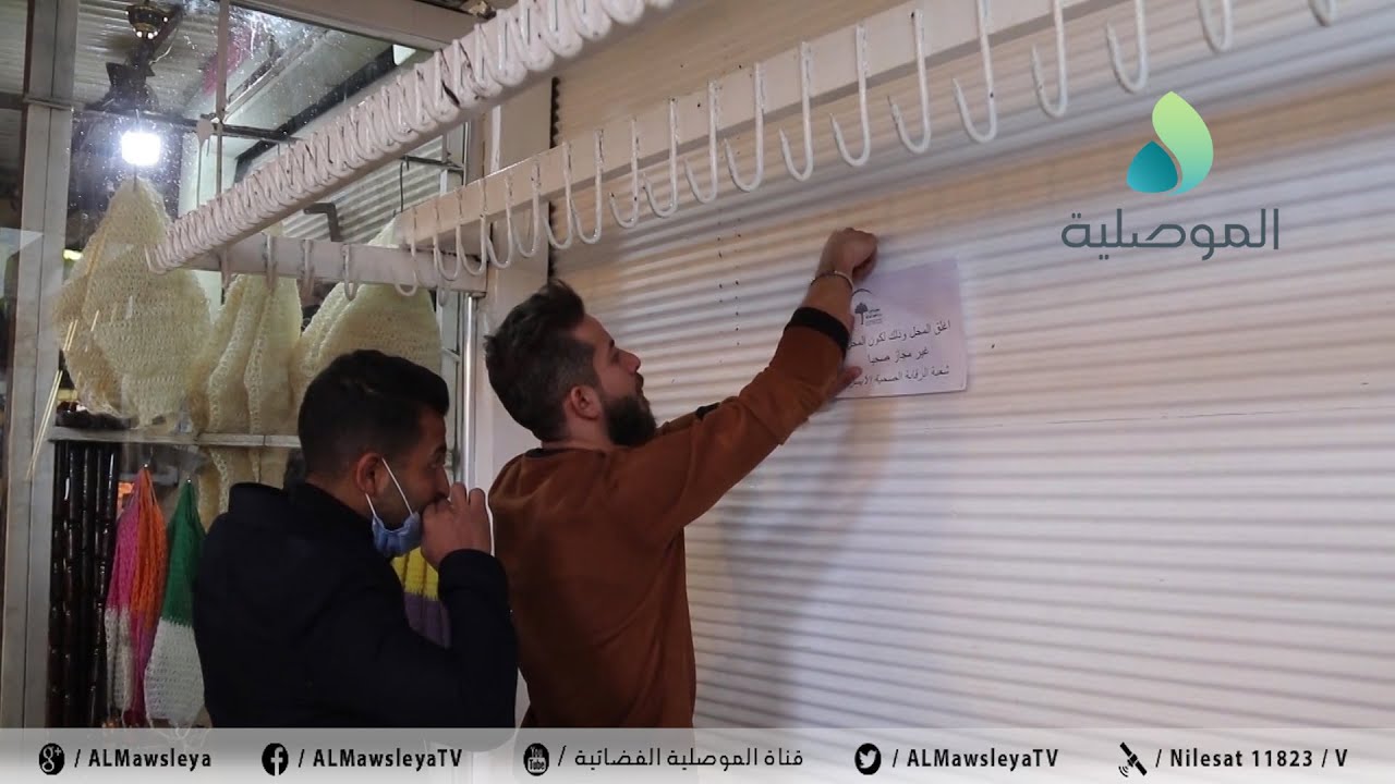 شعبة الرقابة الصحية بأيسر الموصل تجري حملة صحية على الأفران والمحلات وتغلق عددا منها