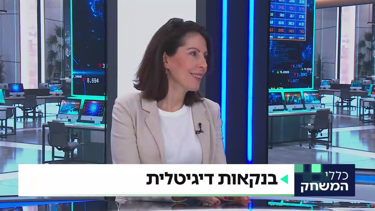 נירית בן קיש, סמנכ״לית השיווק של בנק ONE ZERO, בראיון לערוץ הכלכלה