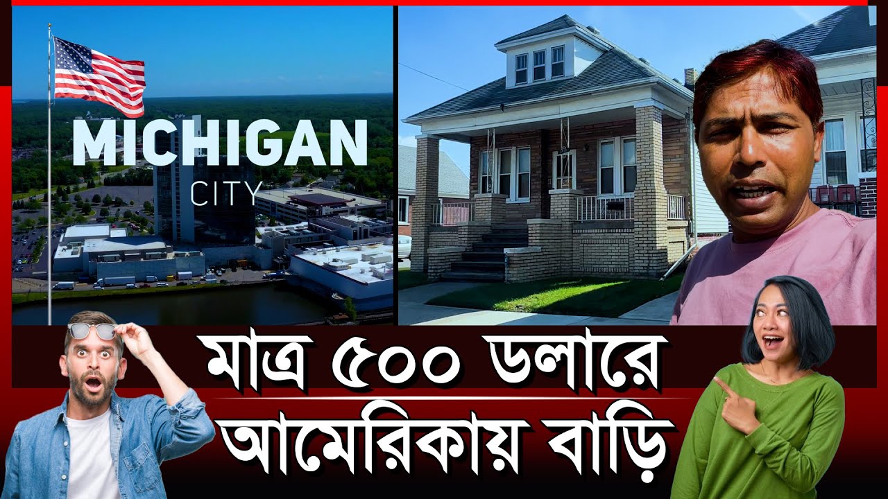 আমেরিকায় সস্তায় বাড়ি কিনতে চান ? তাহলে এই ভিডিওটি আপনার জন্য ! Buy home in USA । Traveller Sayed