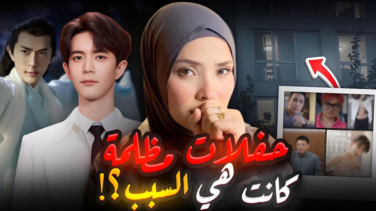 الي يرفض طلبهم تبقى هي دي نهايته  | قضية مينج لونج