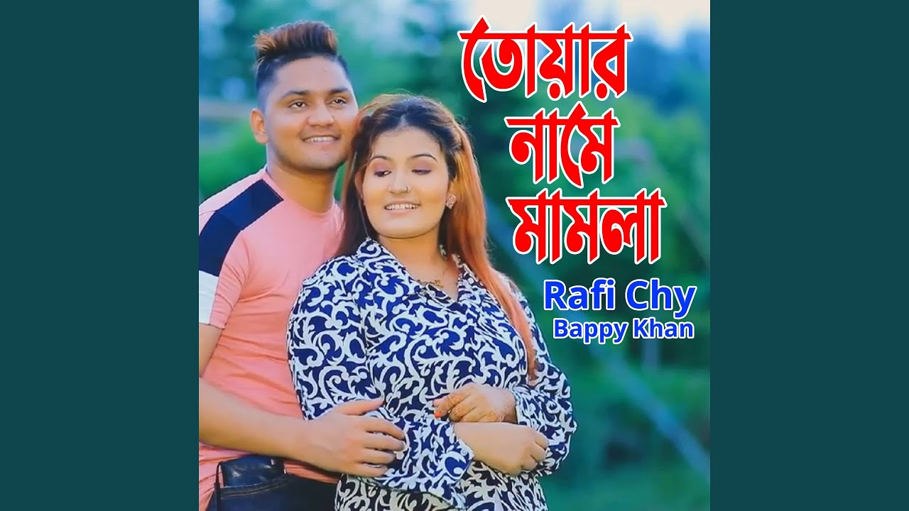 তোয়ার নামে মামলা