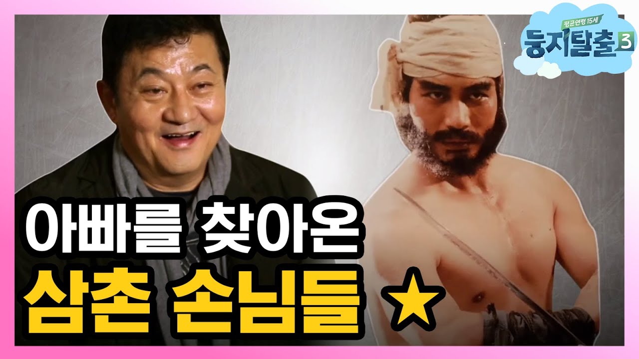 [#둥지탈출3] 드디어 손님 도착! 이일재가 그렇게 기다린 손님은 누구? 181225 EP37 #02